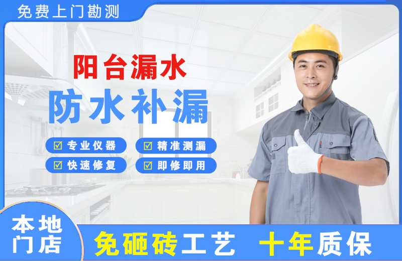 古塔阳台漏水维修