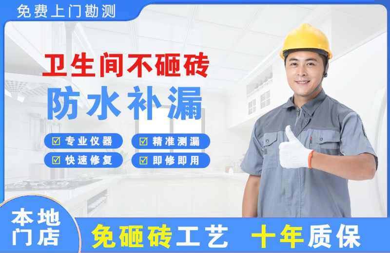 古塔卫生间不砸砖修补漏水